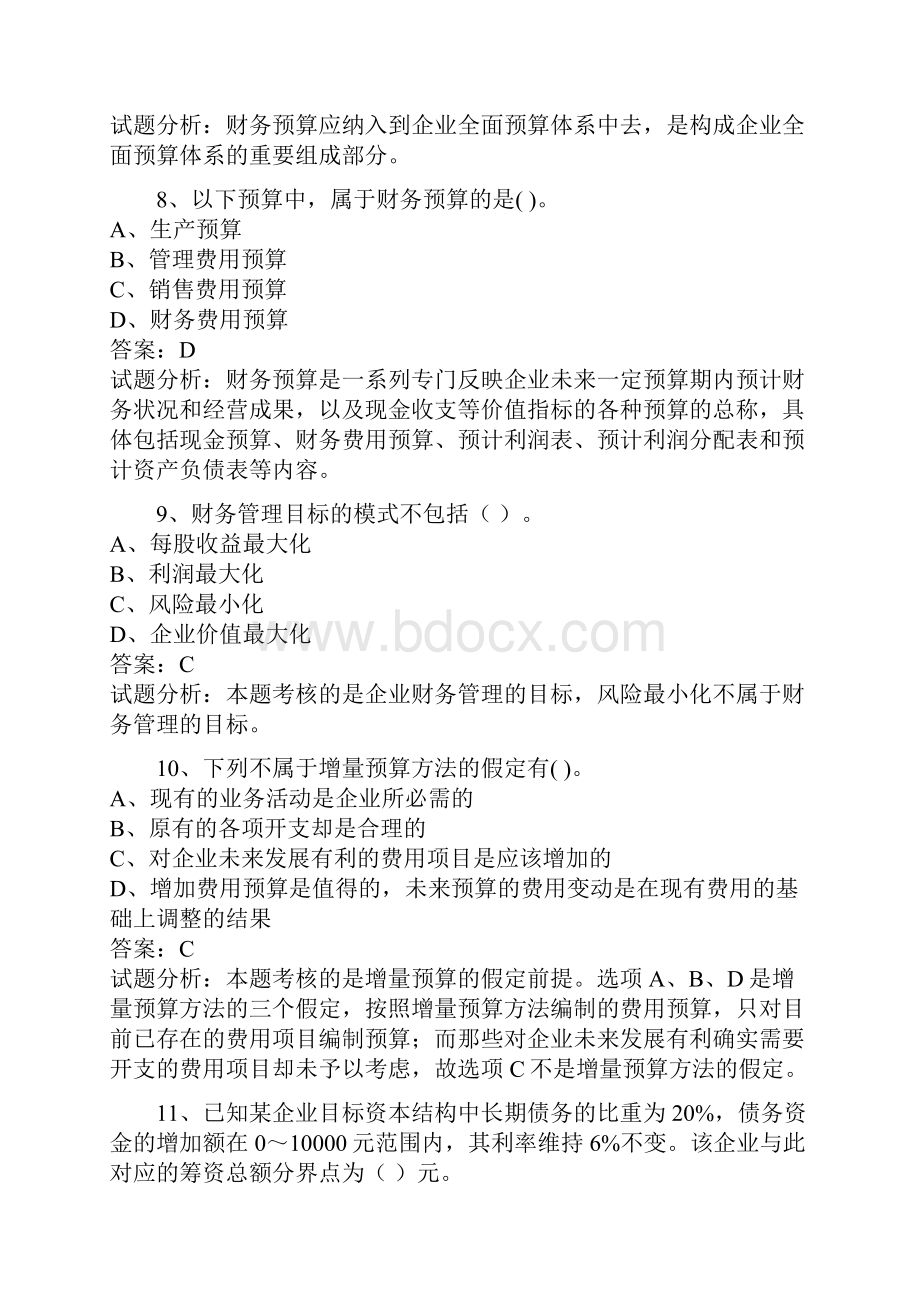 实用的中级会计职称高级财务管理考试题含试题分析.docx_第3页