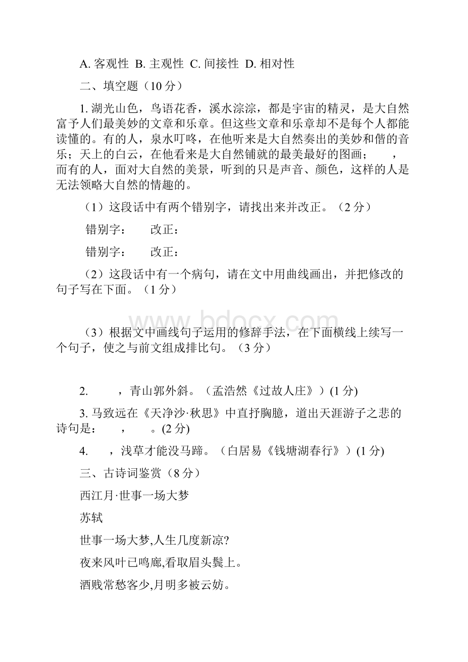 教师招聘考试小学语文1.docx_第3页