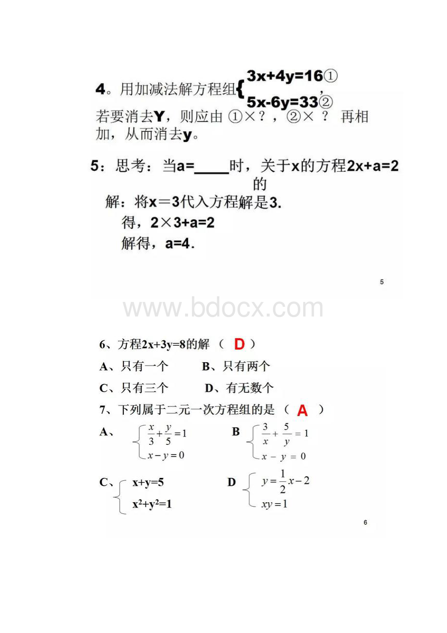 最新人教版初中数学七年级下册经典习题讲解课件.docx_第2页