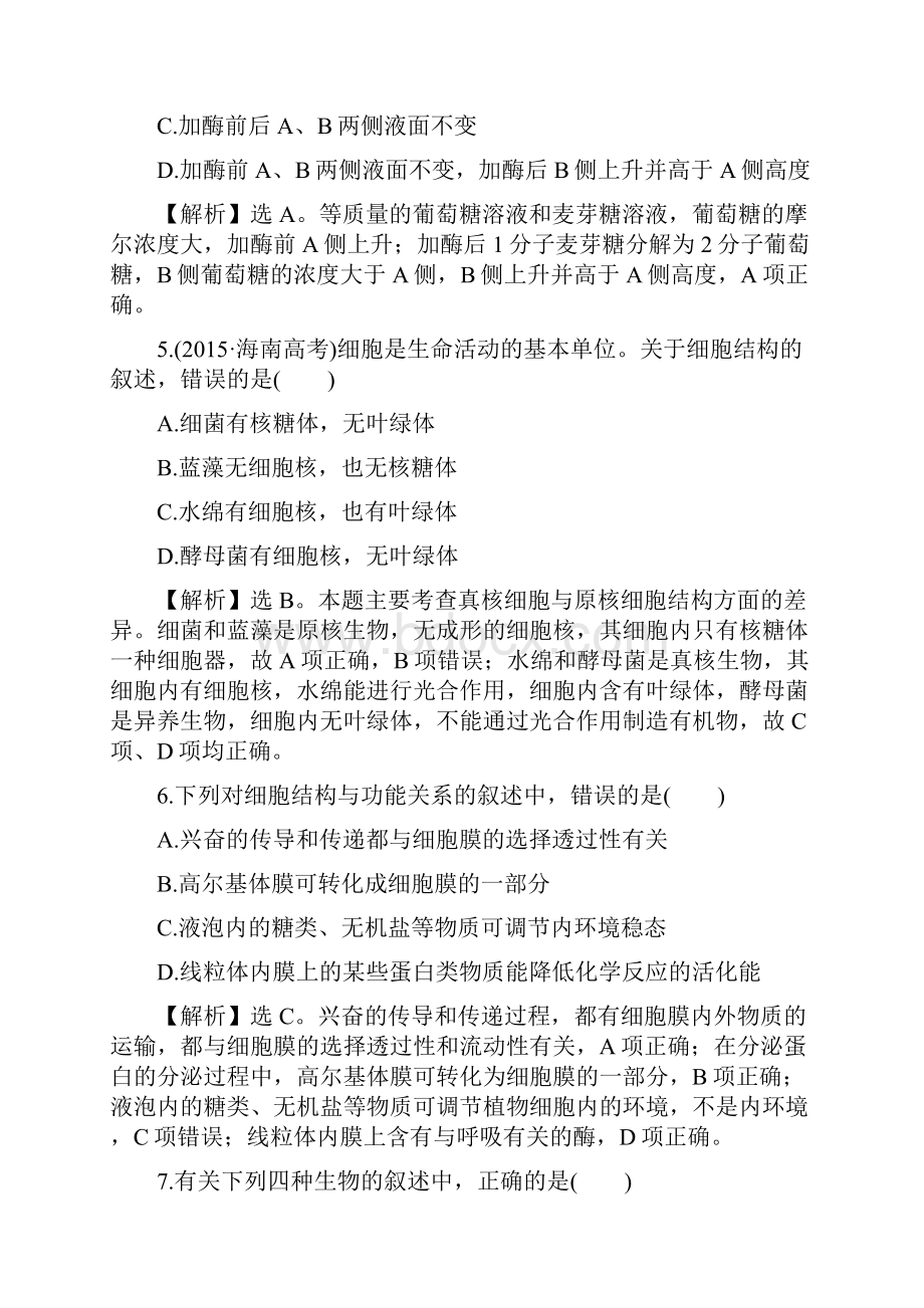 版高考生物二轮复习 专题能力提升练 二 12细胞的基本结构 Word版含答案.docx_第3页