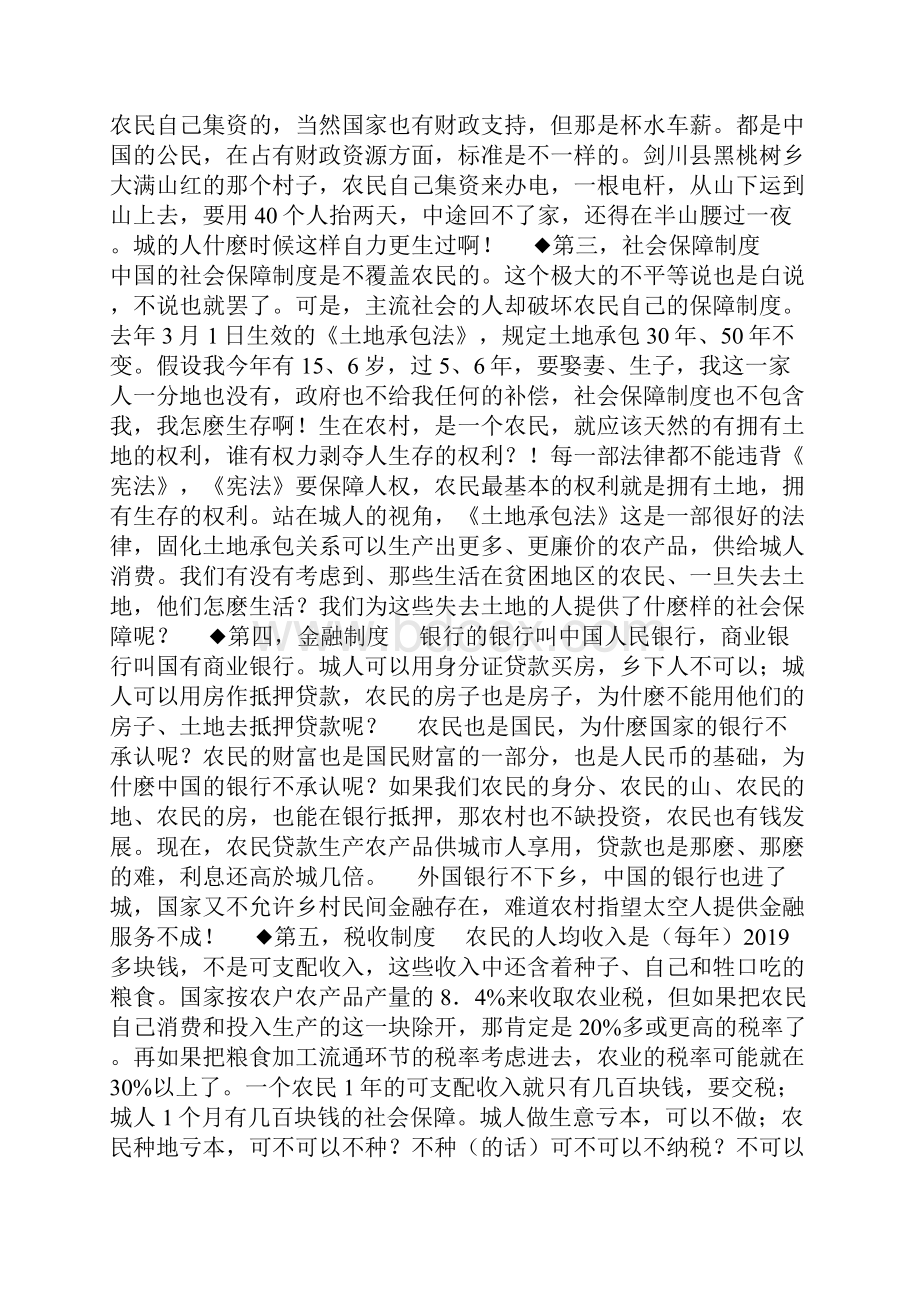 李昌平农民贫困的原因.docx_第3页