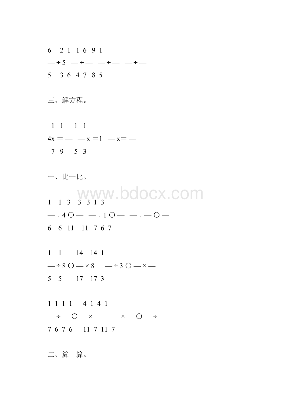 北师大版五年级数学下册第五单元分数除法专项练习题20.docx_第2页