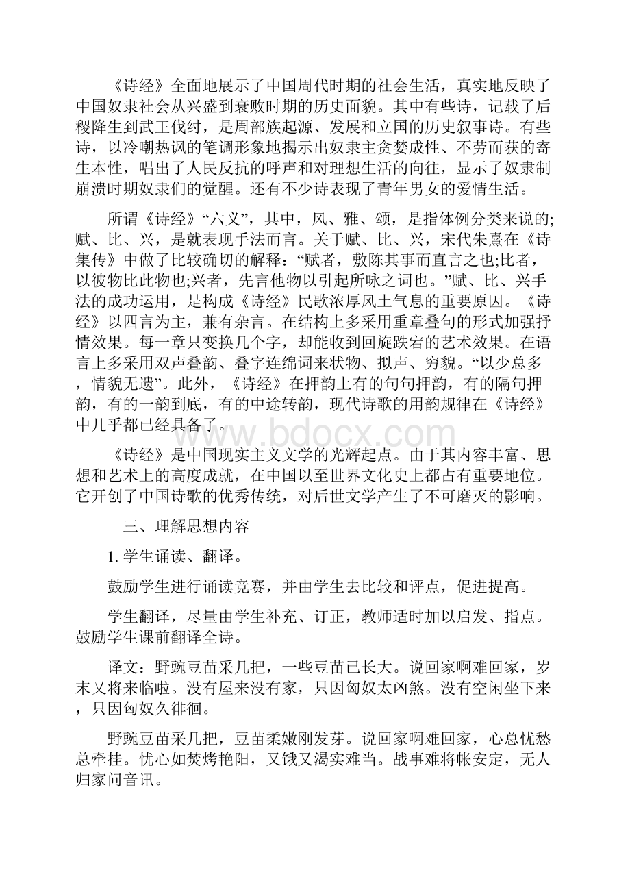 《采薇》优秀教案.docx_第3页