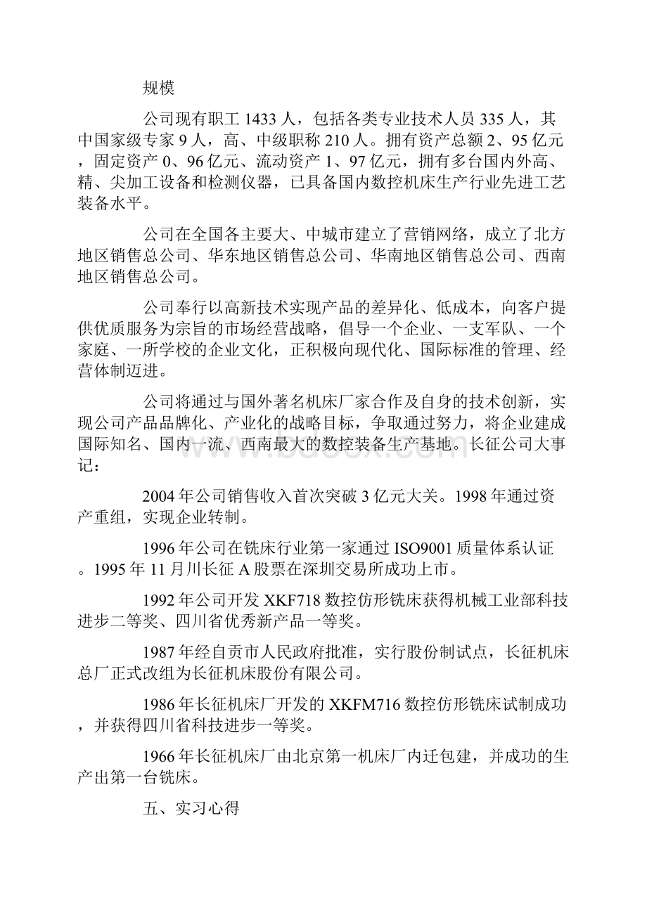 关于认知实习报告范文.docx_第3页