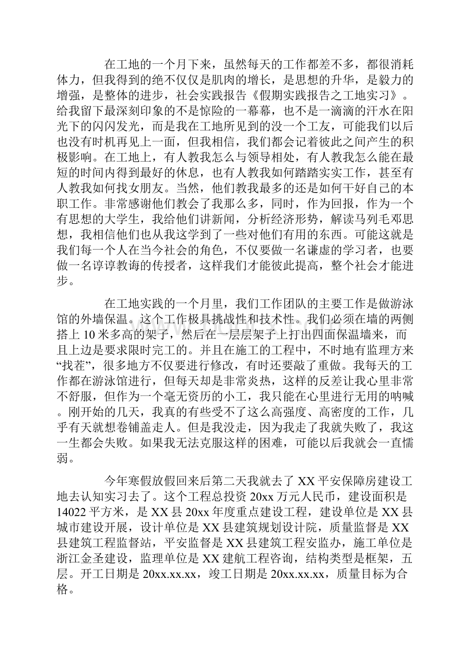 关于工地实习总结9篇.docx_第2页