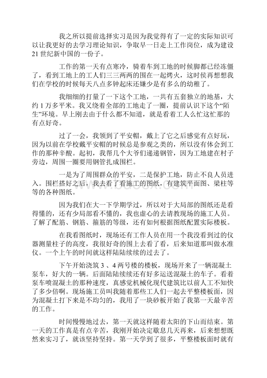 关于工地实习总结9篇.docx_第3页