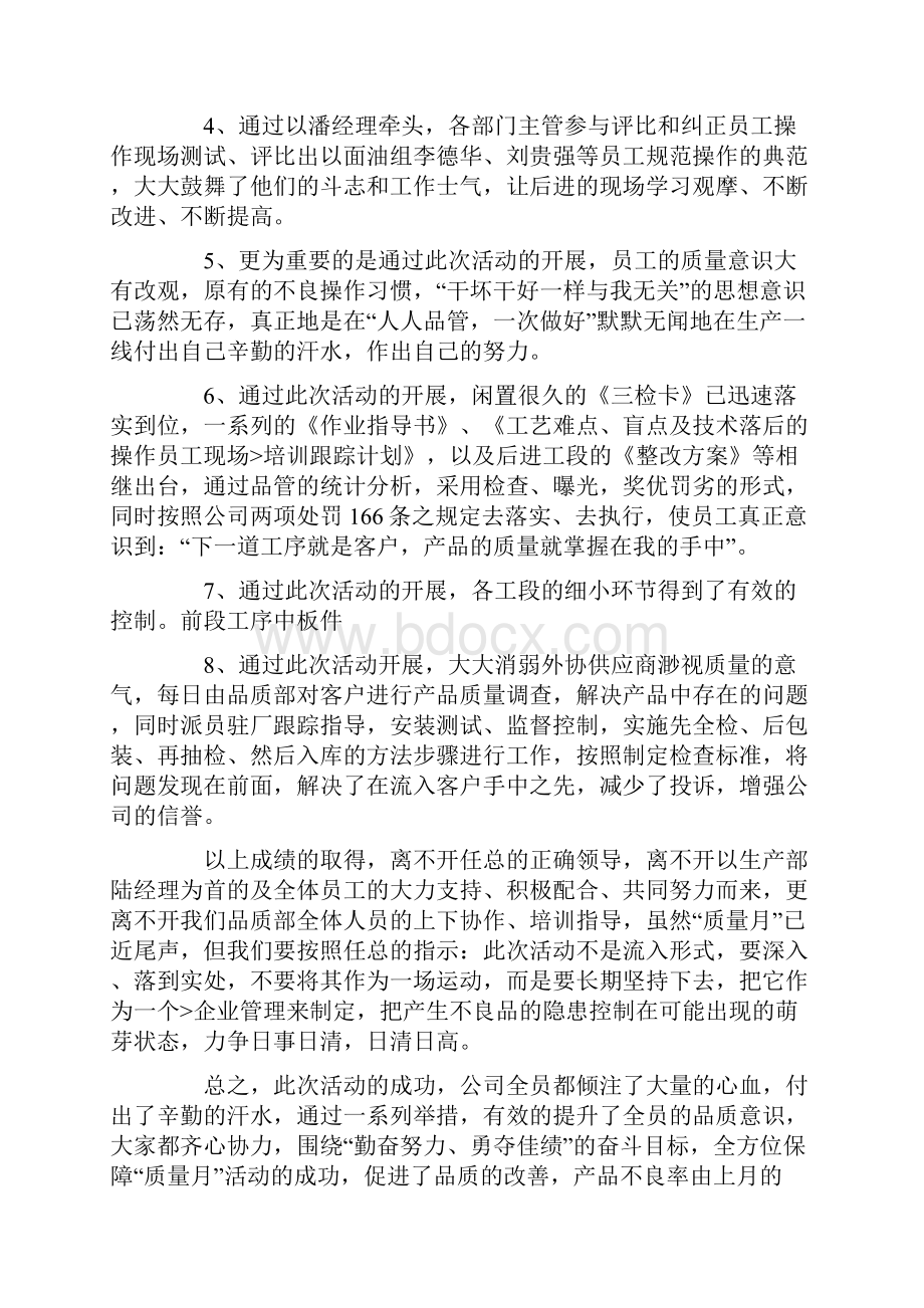 质量活动总结.docx_第2页