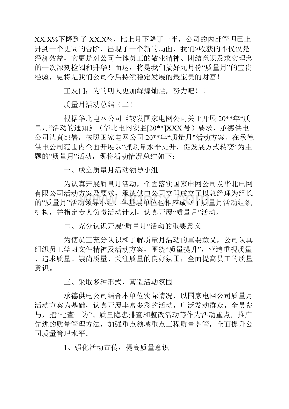 质量活动总结.docx_第3页