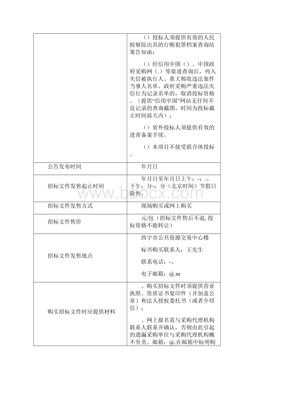 城北区公安分局小桥派出所装修项目公开招标.docx_第3页