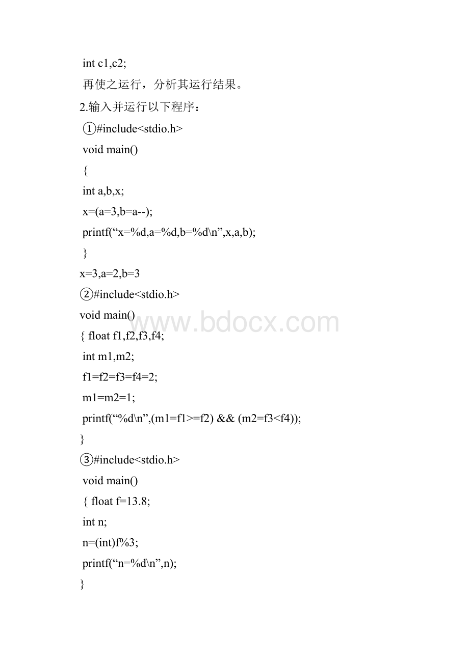 C语言实验指导.docx_第2页