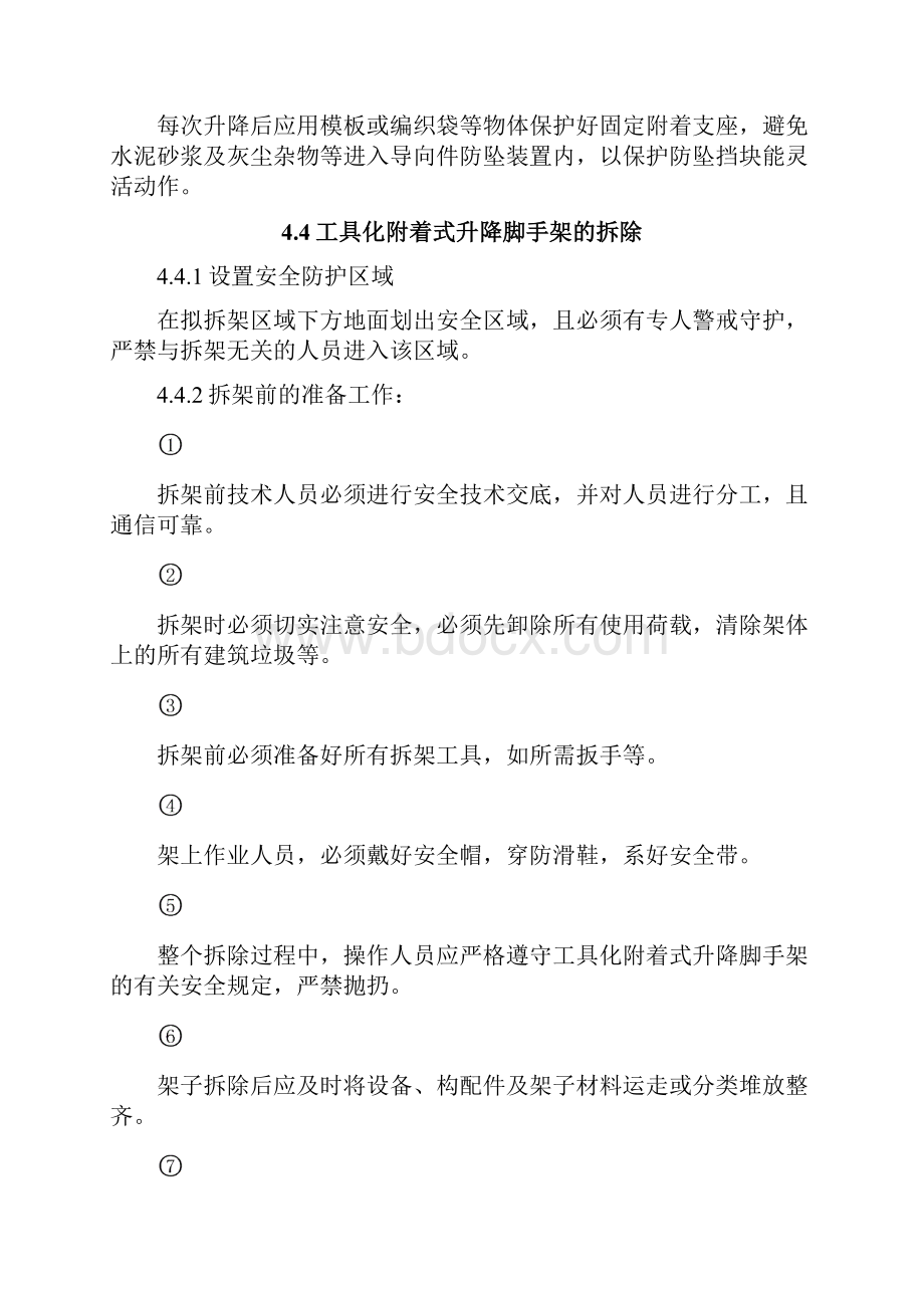 工具化附着式升降脚手架的使用与维护.docx_第2页