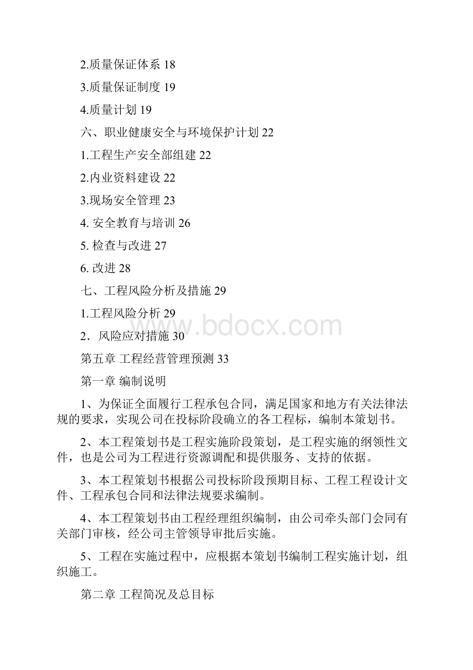 建设项目前期策划.docx_第3页