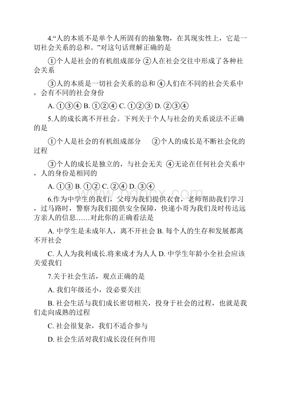 人教版 八年级道德与法治 上册第一学期 同步课堂巩固练习题作业 第一单元 走进社会生活全单元分课时.docx_第2页