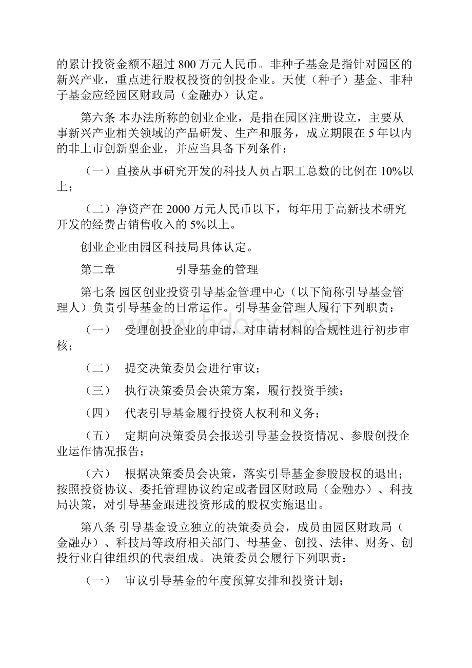 苏州工业园区创业投资引导基金管理暂行办法精稿.docx_第2页