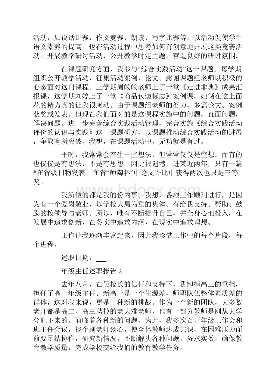 年级主任述职报告精选.docx_第2页