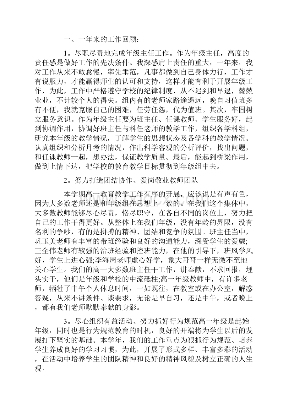 年级主任述职报告精选.docx_第3页