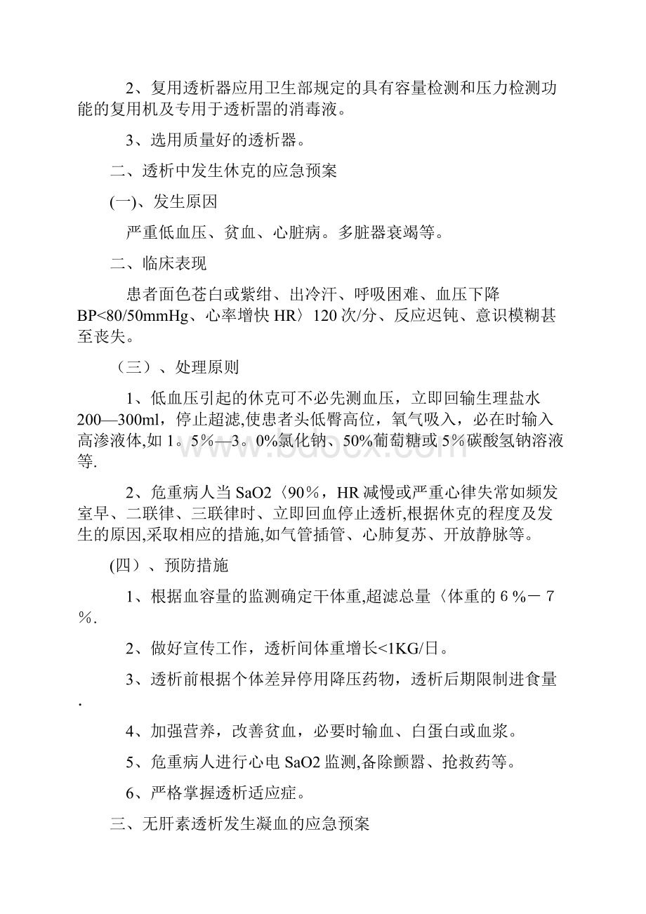 血透室应急预案.docx_第2页