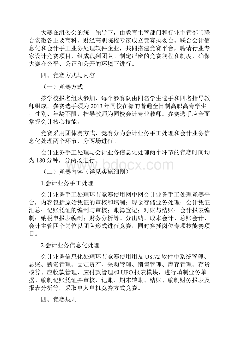 安徽省高职院校会计技能项目竞赛方案314000.docx_第2页