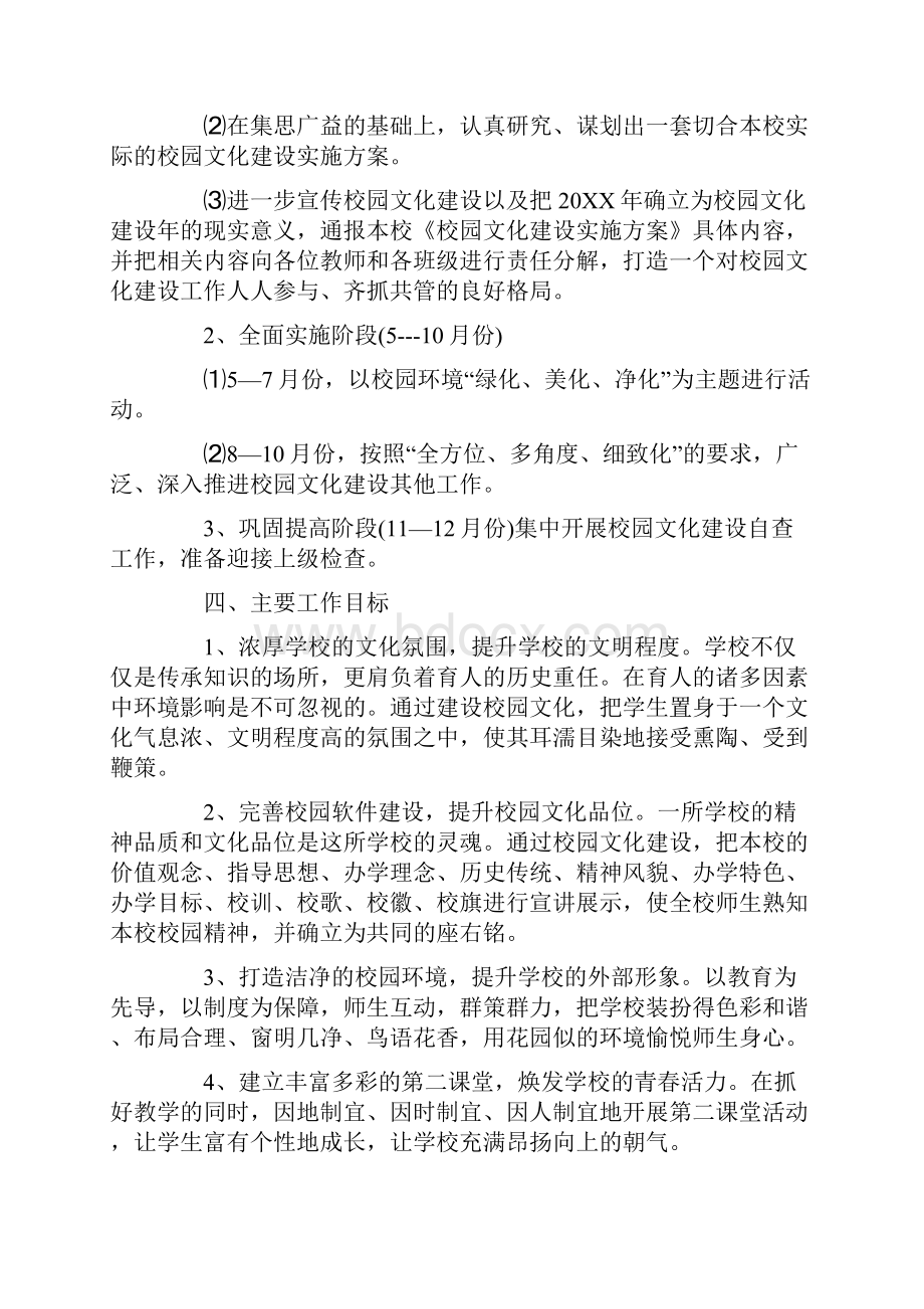 小学校园文化建设实施方案.docx_第2页