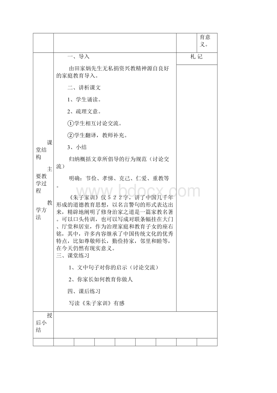 朱子家训教案新部编本.docx_第2页