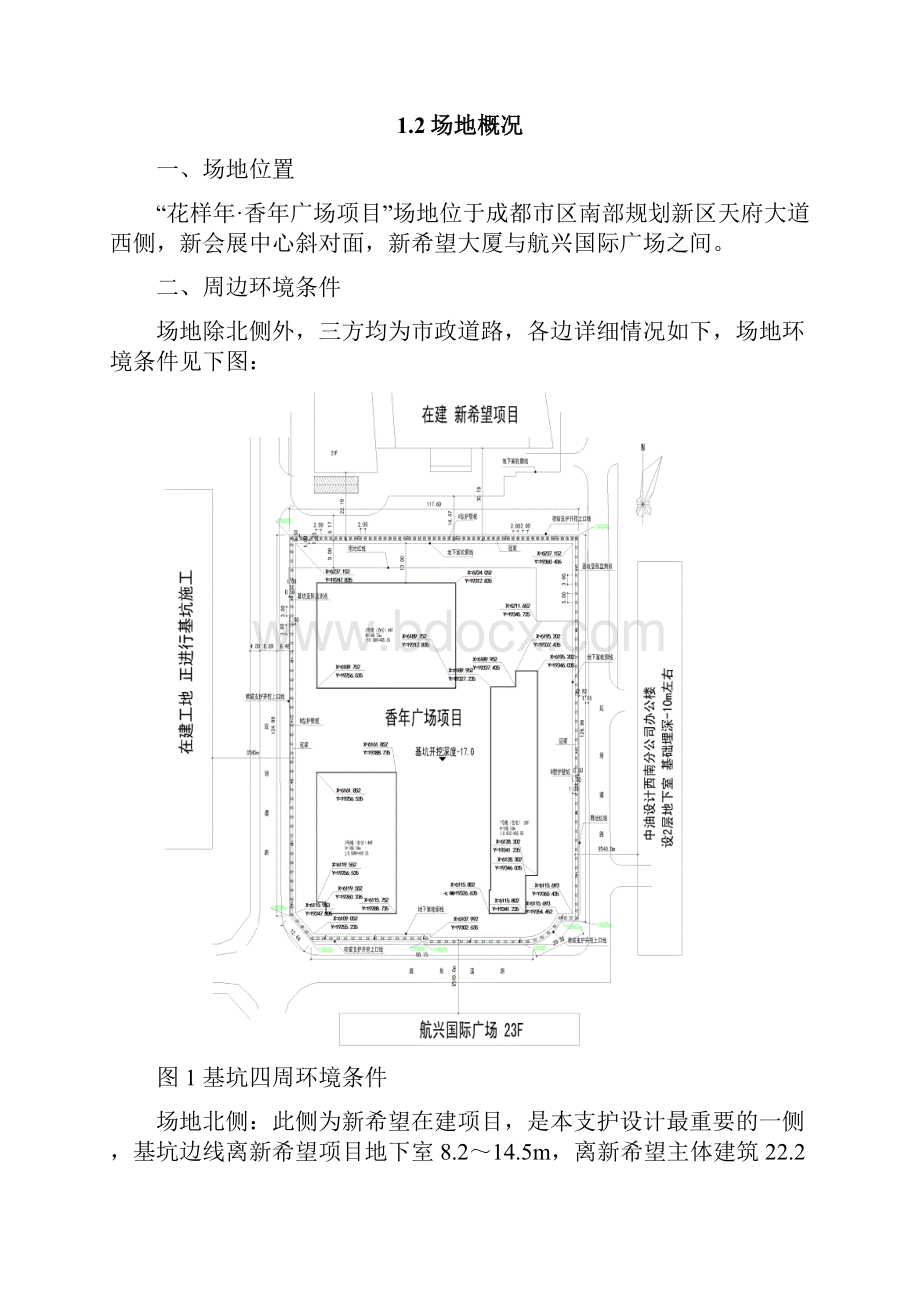 土石方开挖施工组织设计14613.docx_第2页