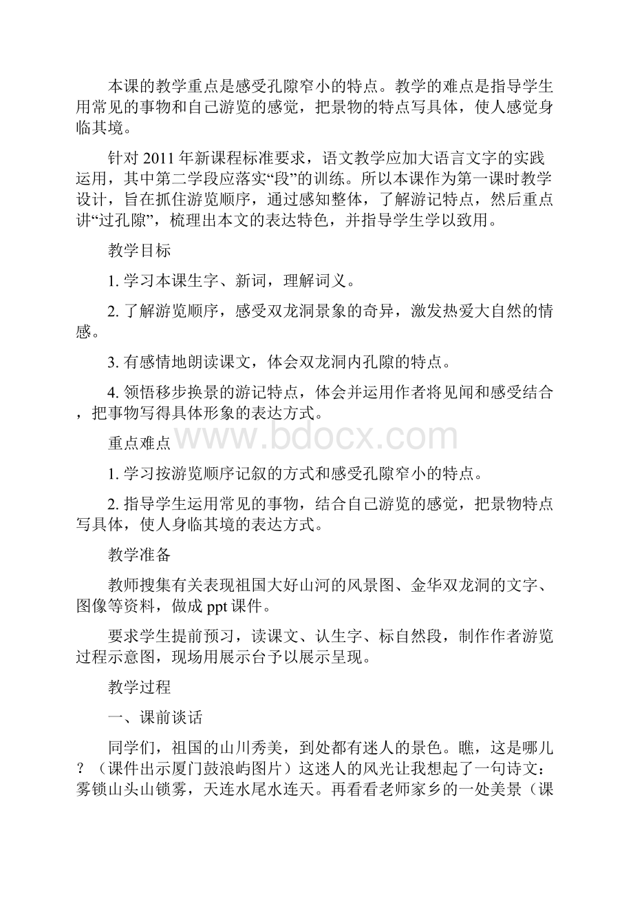 记金华的双龙洞.docx_第2页