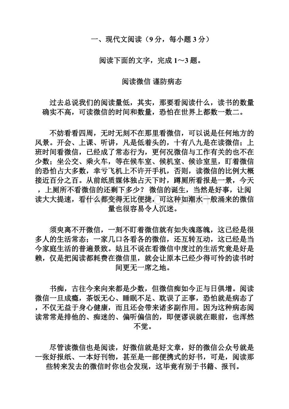 优质部编学年高一语文月考试题新 版新人教版.docx_第2页