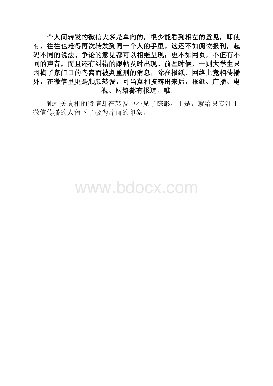 优质部编学年高一语文月考试题新 版新人教版.docx_第3页