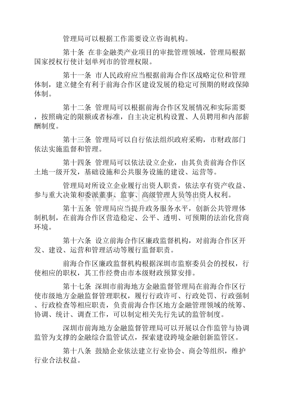 深圳经济特区前海深港现代服务业合作区条例.docx_第3页