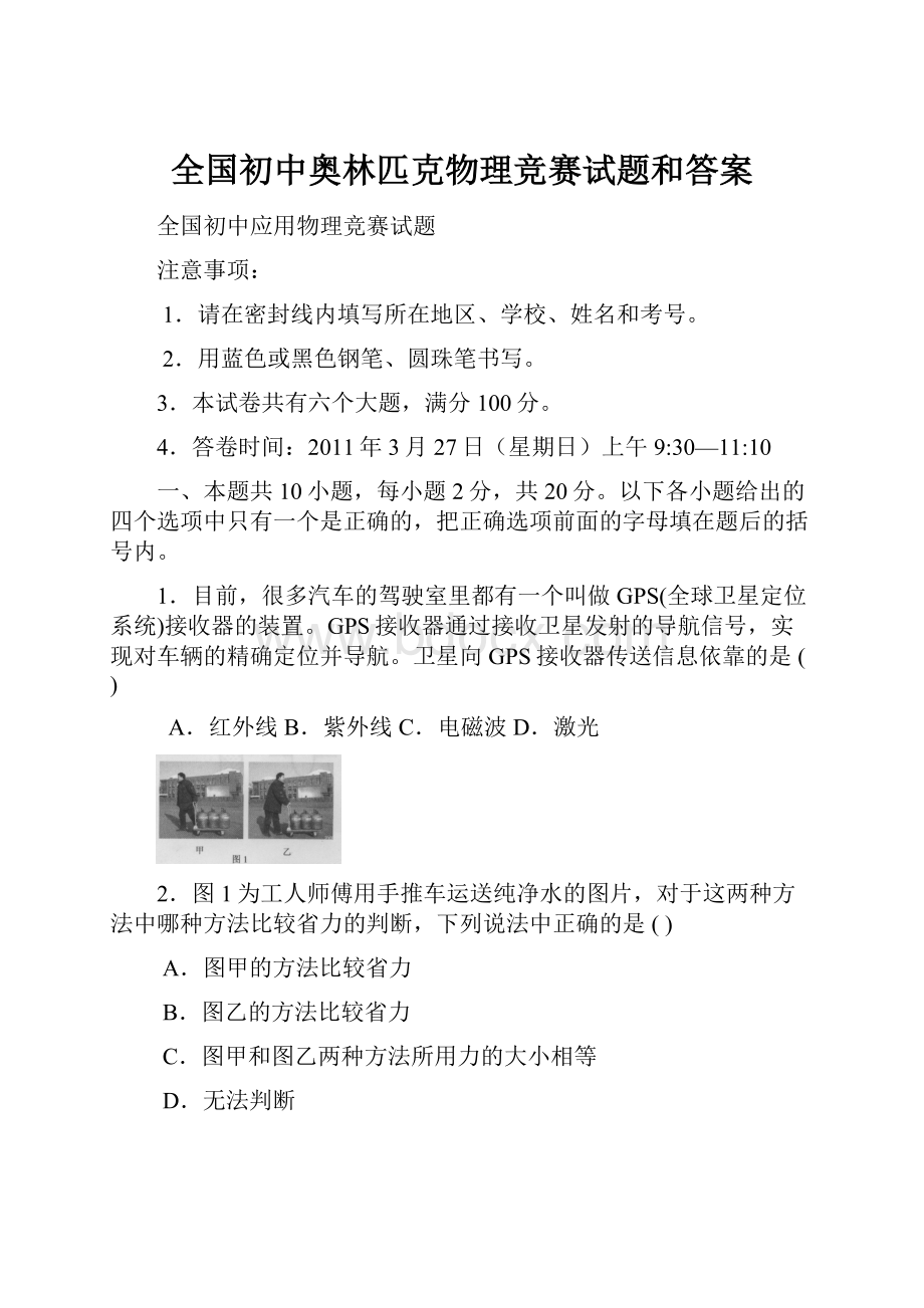 全国初中奥林匹克物理竞赛试题和答案.docx