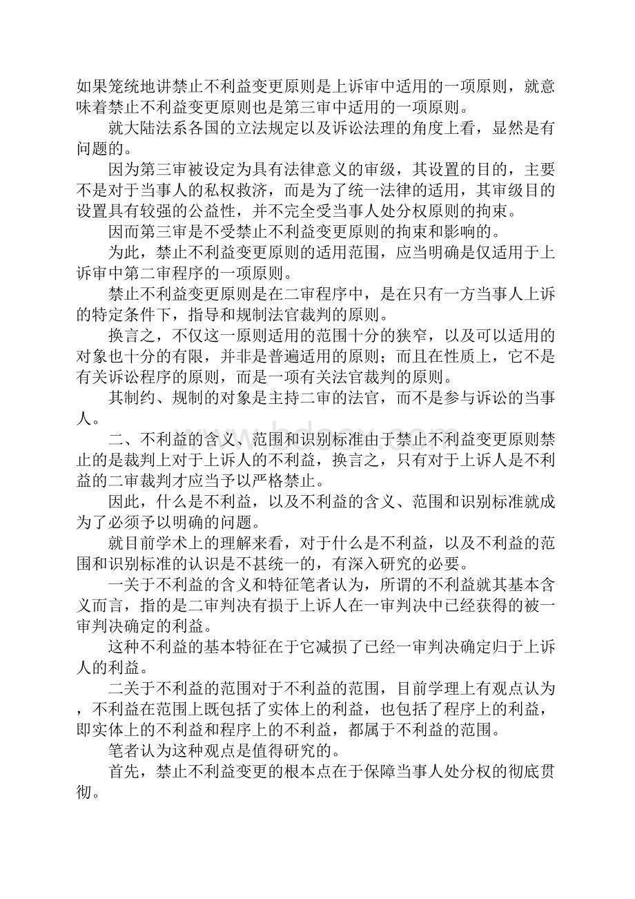 最新禁止不利益改变原则问题探讨 精品.docx_第2页