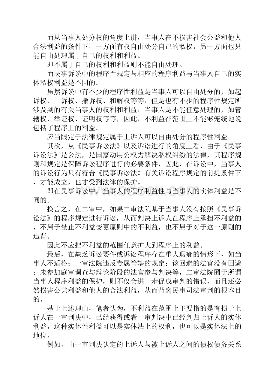 最新禁止不利益改变原则问题探讨 精品.docx_第3页