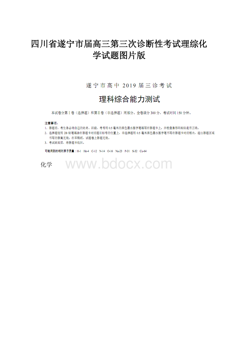 四川省遂宁市届高三第三次诊断性考试理综化学试题图片版.docx_第1页