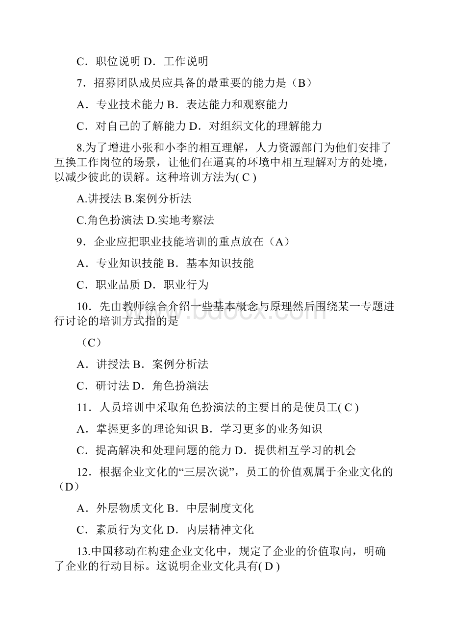 人力资源经管复测验及完整答案.docx_第2页