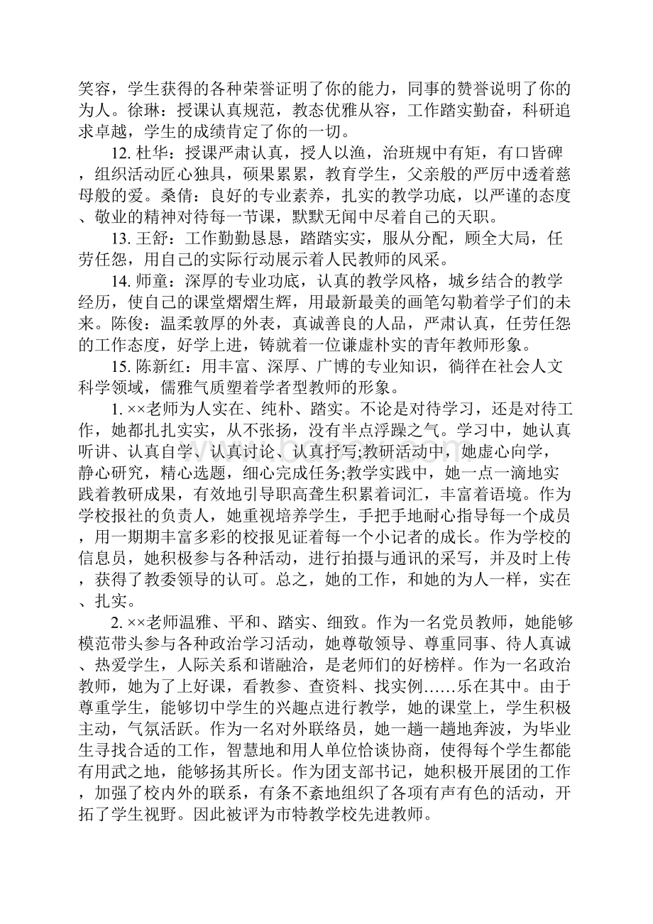 对教师讲课评语.docx_第2页