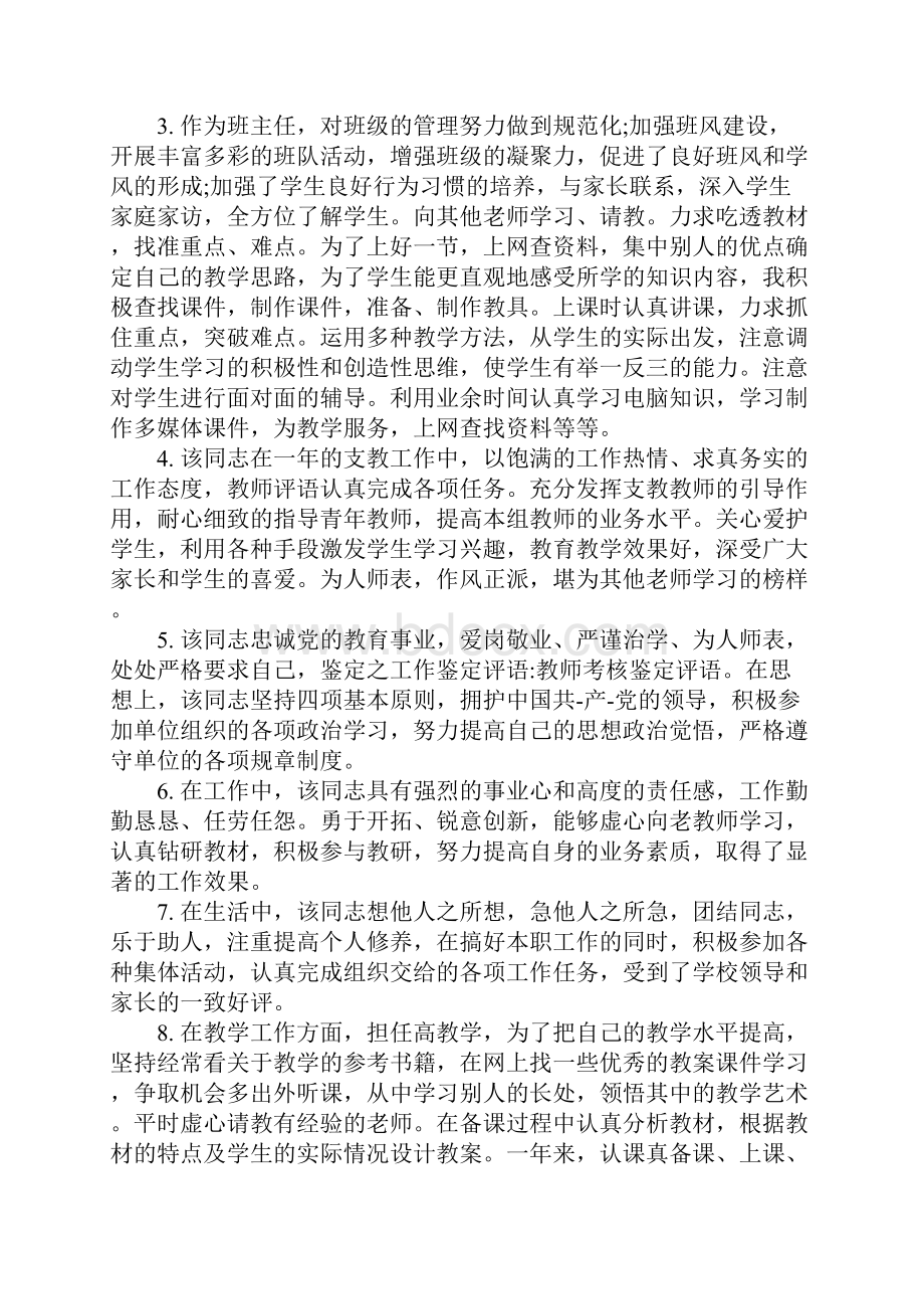 对教师讲课评语.docx_第3页