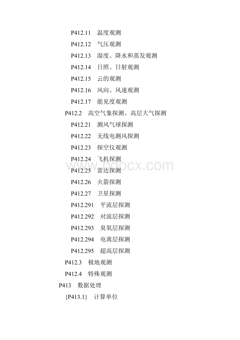 P4大气科学气象学课件.docx_第2页