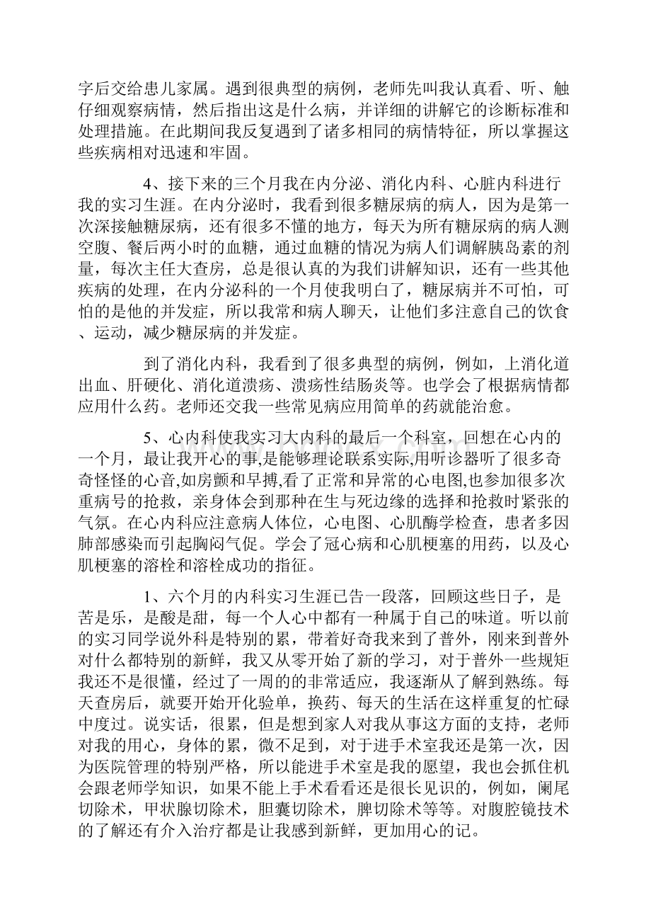 医学生实习报告.docx_第3页