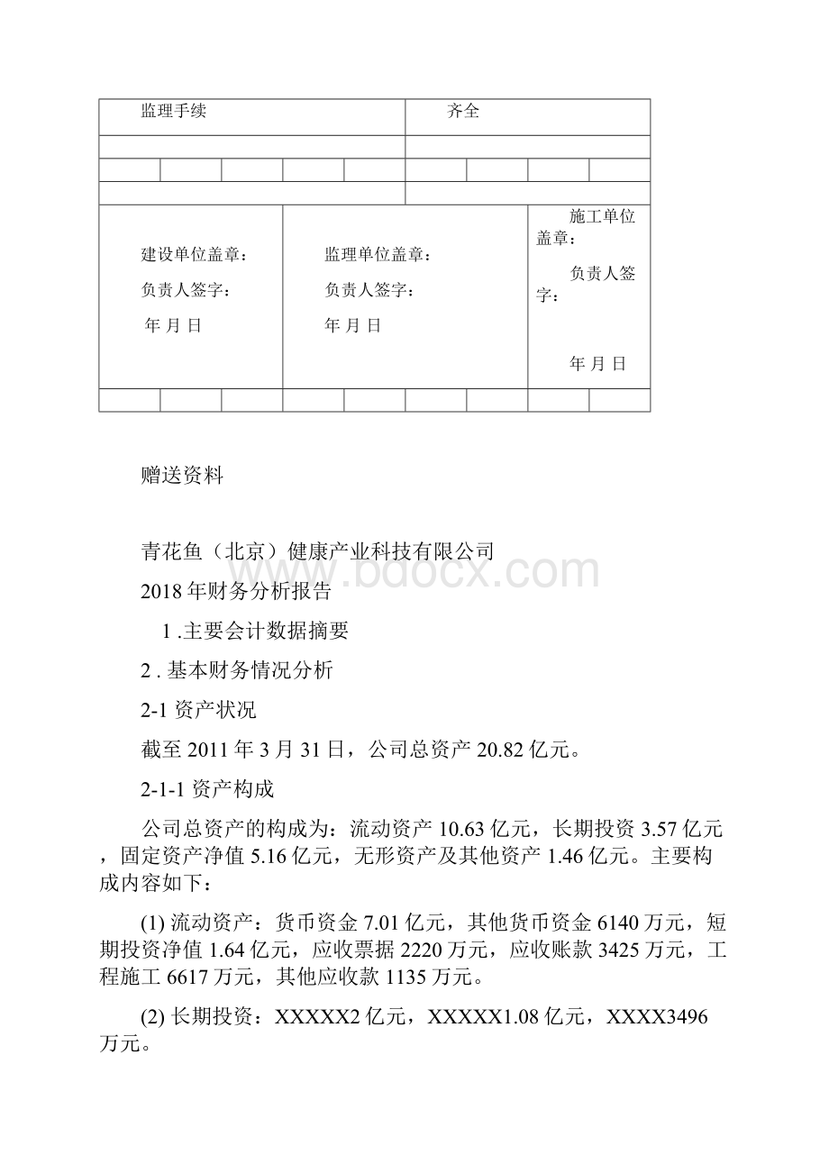 消防工程开工报告范本doc.docx_第2页