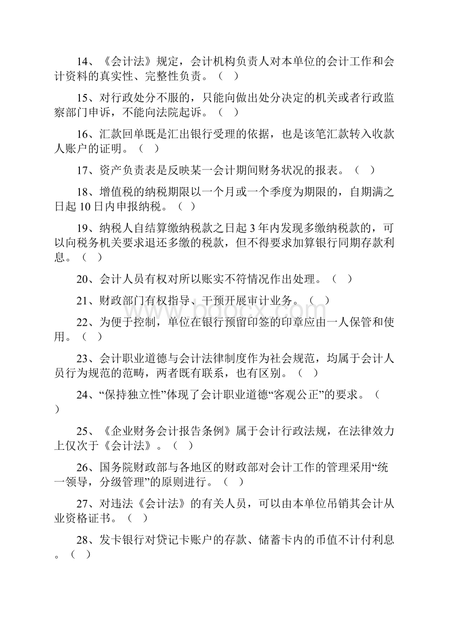 财经法规练习题.docx_第2页