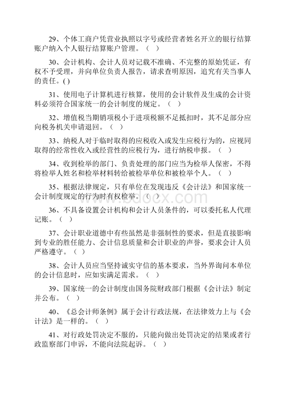 财经法规练习题.docx_第3页