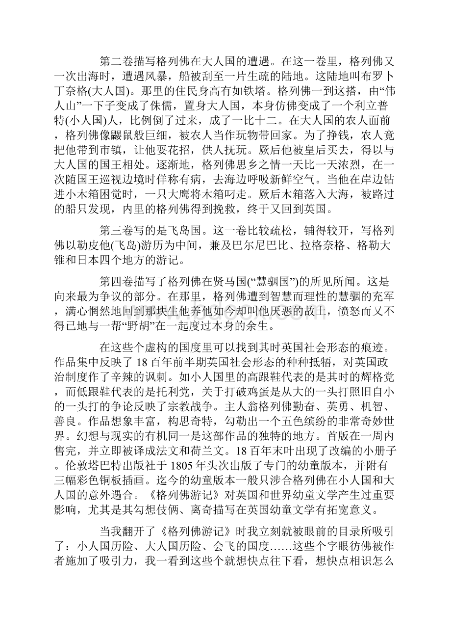 大学生格列佛游记读后感.docx_第2页