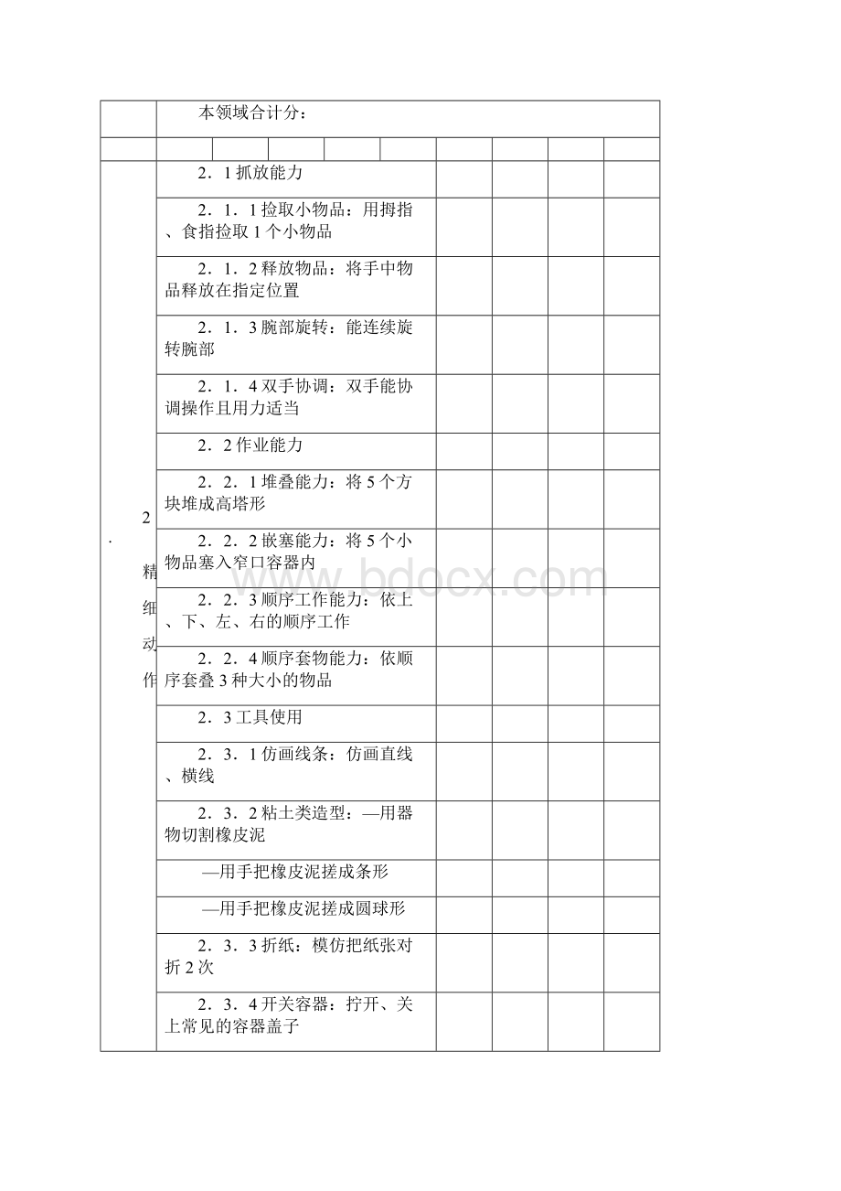 智障儿童学习能力评估表.docx_第3页