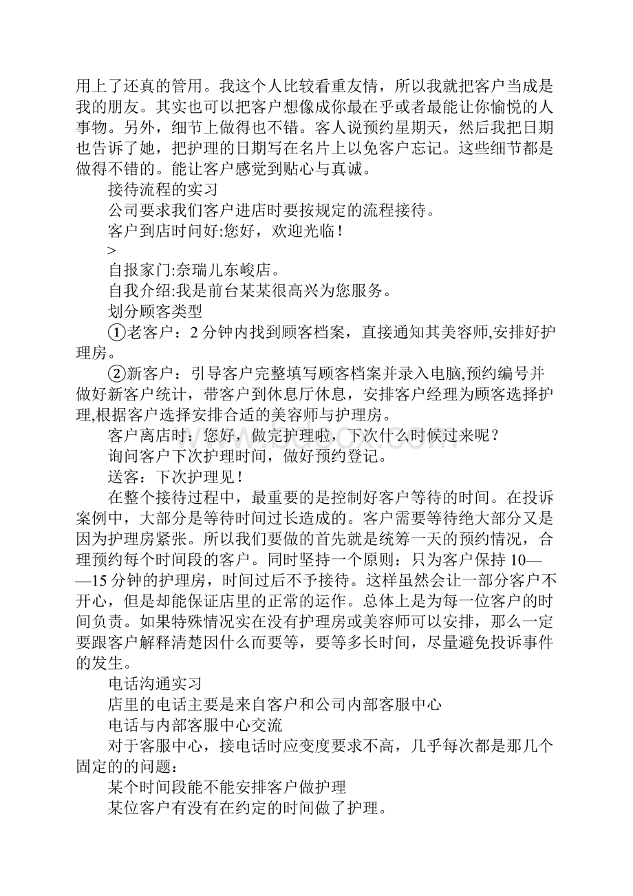 前台文员实习心得1.docx_第3页