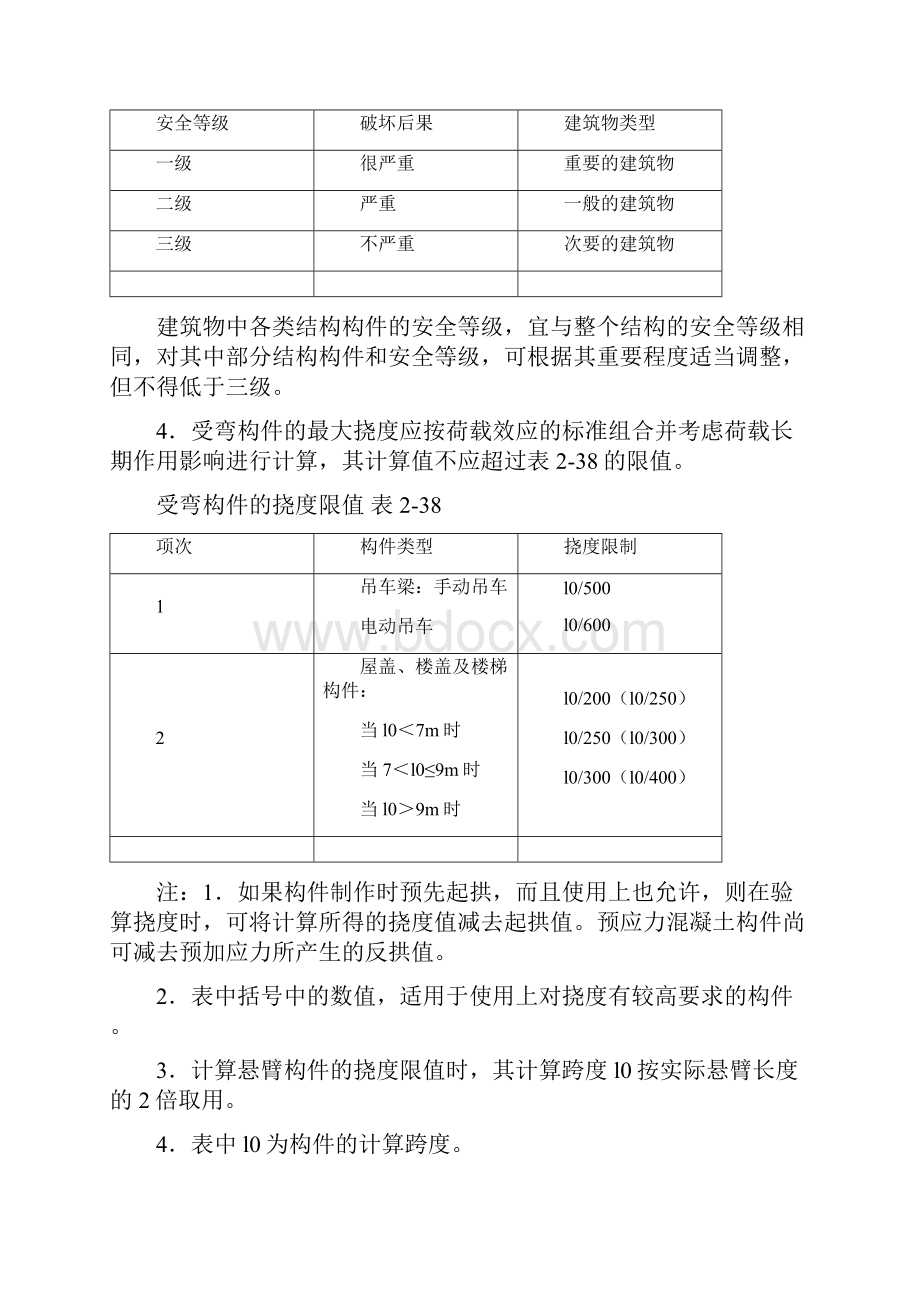 23 混凝土结构计算.docx_第2页