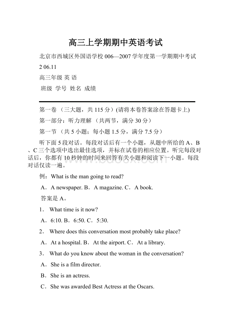 高三上学期期中英语考试.docx_第1页