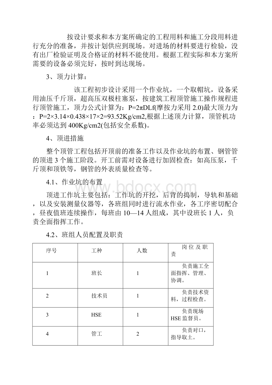 穿越铁路顶管施工方案1.docx_第2页