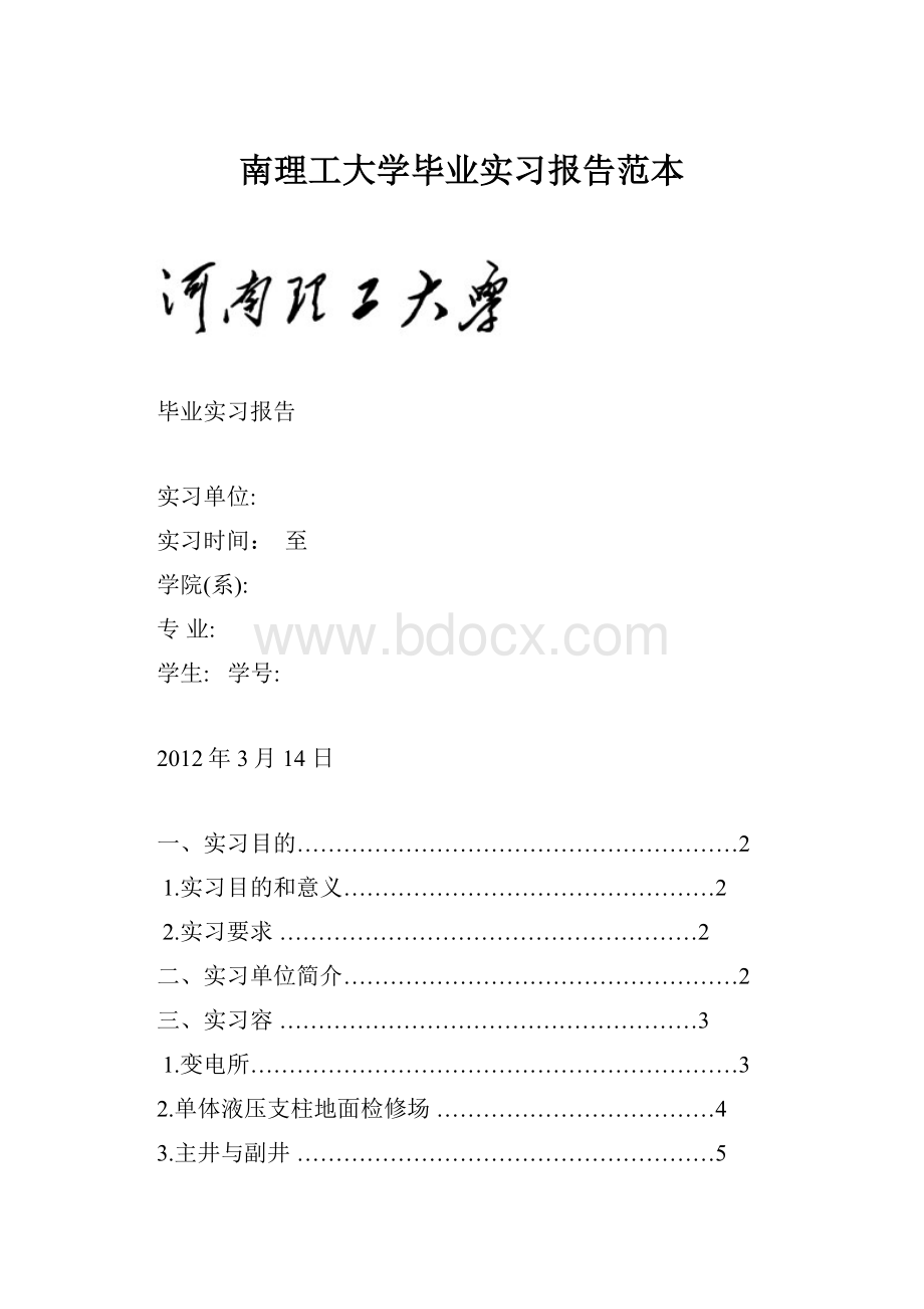 南理工大学毕业实习报告范本.docx