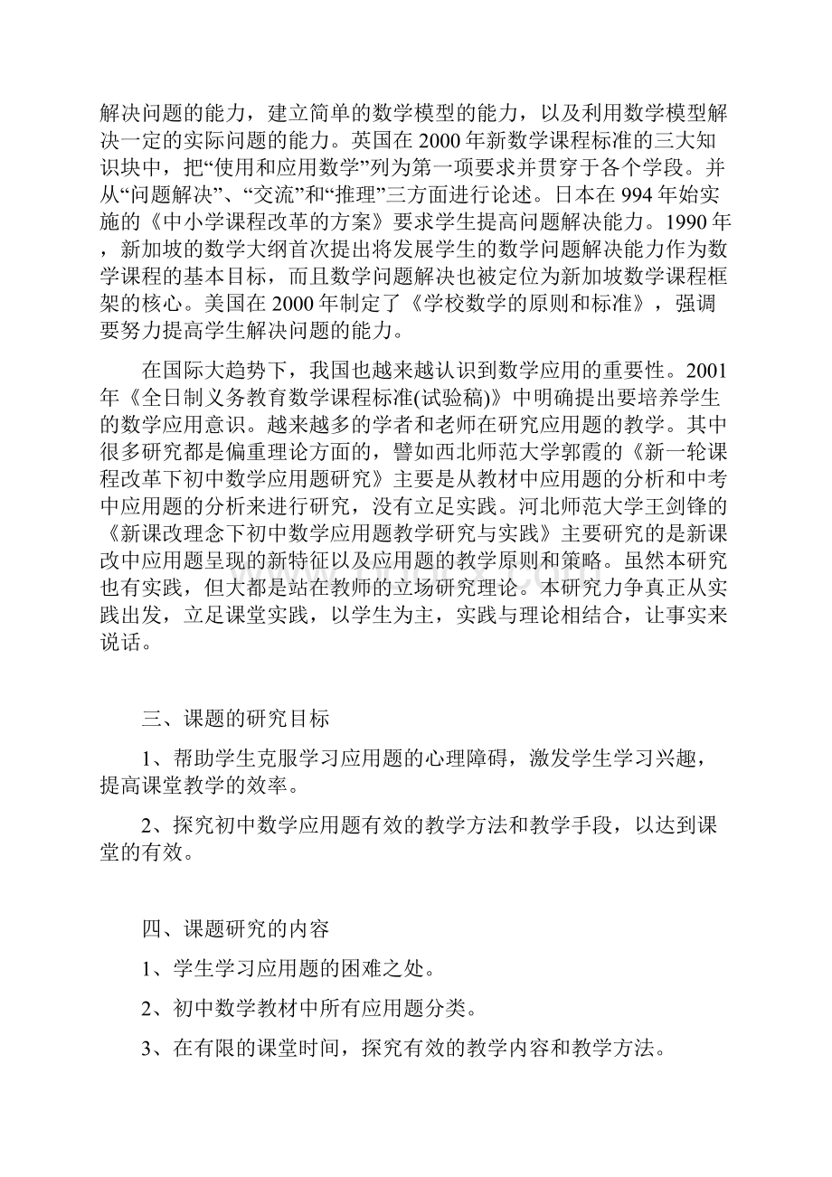 初中数学应用题的有效教学的实践研究结题报告.docx_第2页