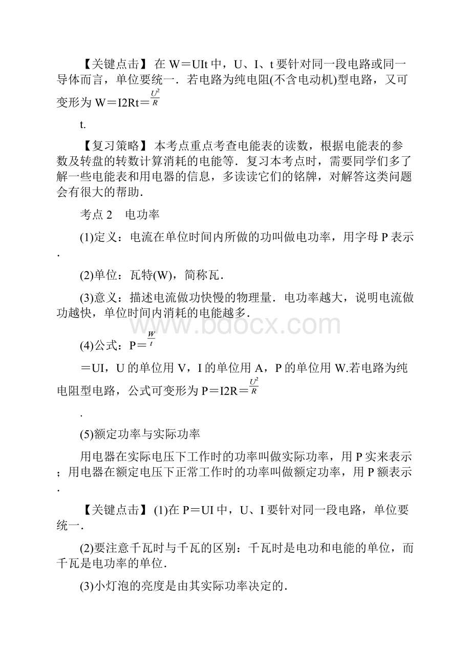 专题十三 电功.docx_第2页